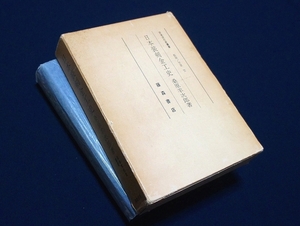 ◇刀剣書◇−日本装剣金工史−*共箱付* 昭和57年発行の希少本です！