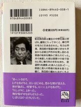 老中斬り 蛇目孫四郎斬刃帖 峰隆一郎 著 飛天文庫 1995年11月6日_画像2