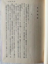 老中斬り 蛇目孫四郎斬刃帖 峰隆一郎 著 飛天文庫 1995年11月6日_画像5