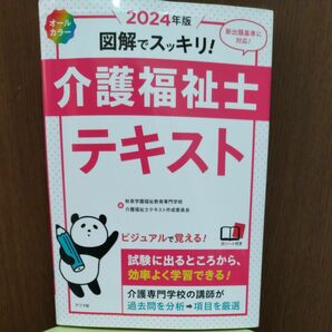 介護福祉士 テキスト ナツメ社