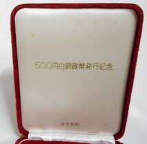 500円白銅貨幣発行記念/造幣局製 メダル/1982年 SV1000 銀貨 ケース入_画像7