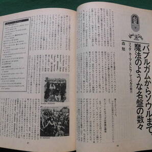 レコード・コレクターズ 1988年9月号 特集/レッド・ツェッペリン、ブッダ/カーマ・ストラ・レーベルの魅力の画像4