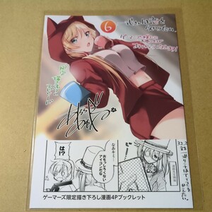 一式さんは恋を知りたい。　6巻　ゲーマーズ購入特典　描き下ろし漫画入り4Pブックレット　あららぎあゆね