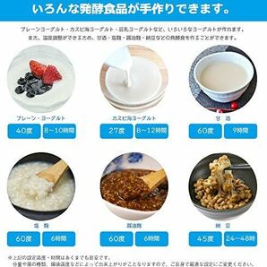  ヨーグルトメーカー レシピ集付き 甘酒 塩麹 温度調節機能付き 牛乳パック可 YGT-4の画像8