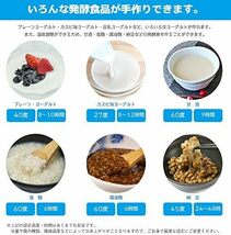  ヨーグルトメーカー レシピ集付き 甘酒 塩麹 温度調節機能付き 牛乳パック可 YGT-4_画像8