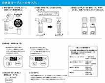  ヨーグルトメーカー レシピ集付き 甘酒 塩麹 温度調節機能付き 牛乳パック可 YGT-4_画像7