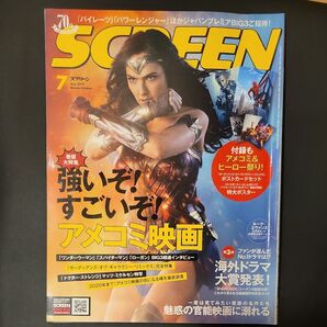 SCREEN (2017年7月号) 月刊誌/ジャパンプリント