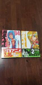 弱虫ペダル 34の値段と価格推移は 23件の売買情報を集計した弱虫ペダル 34の価格や価値の推移データを公開 弱虫ペダル 34の値段と価格推移は 23件の売買情報を集計した弱虫ペダル 34の価格や価値の推移データを公開