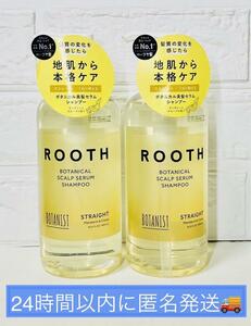 ボタニストルースROOTHボタニカルシャンプーストレート2本