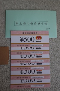 【送料込み／匿名配送】餃子の王将　株主優待券　6枚　3000円分