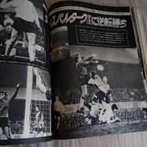 『サッカー雑誌イレブン1973年6月』4点送料無料サッカー多数出品1FCケルンピータービッツァベッケンバウアーアーセナルアヤックスカイザー_画像8