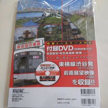 『東京急行電鉄みんなの鉄道DVDBOOK』4点送料無料鉄道関係多数出品_画像2