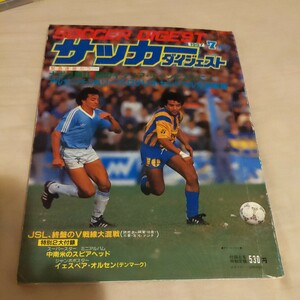 『サッカーダイジェスト1987年7月』4点送料無料サッカー多数出品ナポリ優勝マラドーナサンプドリア武田修宏読売クラブ堀池巧バイエルン