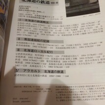 『鉄道ピクトリアルアーカイブス11北海道の鉄道1950〜1960』4点送料無料鉄道関係多数出品青函連絡船寿都鉄道芦別鉄道夕張鉄道白糠線富内線_画像5