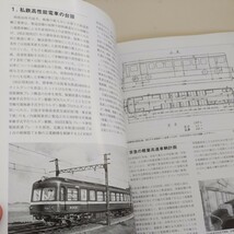 RM　Library188『京急初代700形　上』4点送料無料RMLibrary　nekopublihing多数出品中京浜急行_画像4