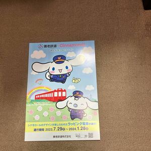 .. railroad Cinnamoroll wrapping train catalog pamphlet 