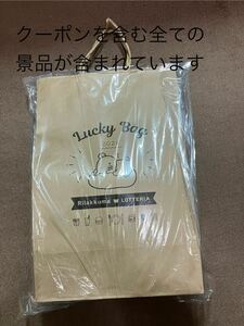 リラックマ　クーポン4500円　福袋　2024 ロッテリア　未開封　マグカップ　プレート皿　ランチョンマット　カレンダー　BOXティッシュ　