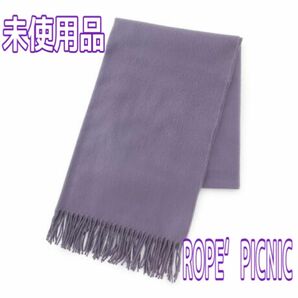 ROPE’ PICNIC ストール パープル レディース 未使用品 WOMENS ロペピクニック