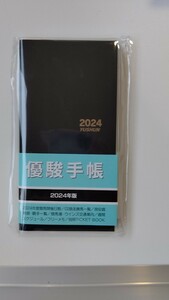 優駿手帳2024