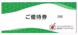 送料無料 極楽湯 株主ご優待券 ８枚セット＋フェイスタオル 2024年11月30日まで