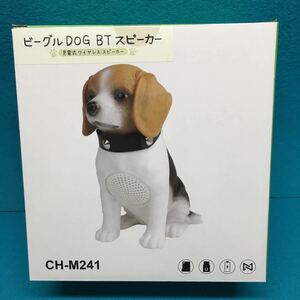 ビーグルDOG BTスピーカー　充電式ワイヤレススピーカー　CH-M241 未開封新品　カラー:ブラウン