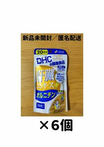 【６個セット】DHC 肝臓エキス+オルニチン 20日分