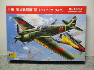 ★1/72 RS MODELS： 　　 川崎 五式戦闘機一型 (ハイバック タイプ)★