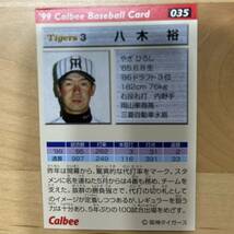 【同梱可能】即決！カルビー プロ野球チップス '99 Calbee Baseball Card 035 阪神タイガース No.3 八木裕 美中古品 当時物_画像2