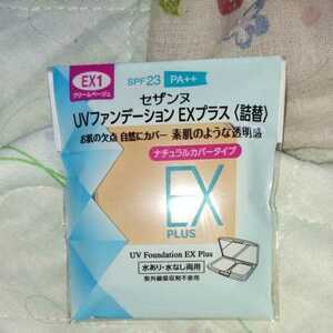 セザンヌ ファンデーションEX1