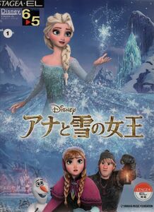 エレクトーン曲集　ディズニー　6-5級① アナと雪の女王