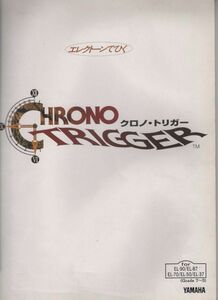 エレクトーン曲集　エレクトーンで弾く　7〜5級　クロノトリガー　FD無し+CD3枚組+アレンジCD付き