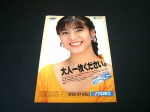 立花理佐 1990年 切り抜き 広告 プロミス