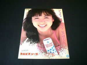 伊藤麻衣子 カルピスソーダ 昭和59年 広告 切り抜き