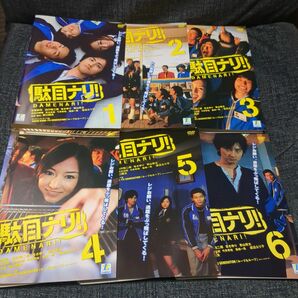 駄目ナリ！dvd全6巻