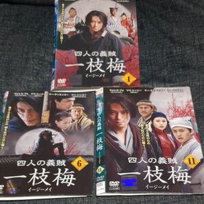 四人の義賊 一枝梅(イージーメイ) dvd全15巻