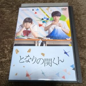 となりの関くんdvd