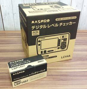 【AH-03678】★送料無料★ 新品 maspro マスプロ電工 新4K8K衛星放送対応 映像音声確認機能付 レベルチェッカー+バッテリ LCV4A + LBP1457