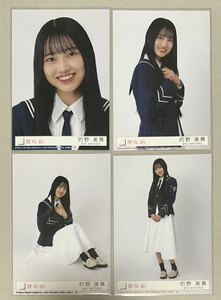 櫻坂46 的野美青 桜月 CD封入 生写真 4種コンプ 検)ヨリ チュウ ヒキ 座り 初回限定盤 シングル 3期生