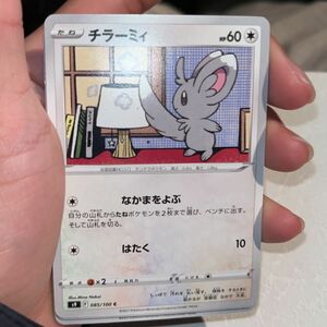 ポケモンカード チラーミィ ポケカ