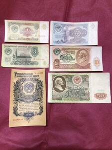 旧ソ連 ルーブル 紙幣 美品 ソ連 ロシア 露西亜 CCCP 1947年 1961年 1991年