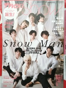 Snow Man 切り抜き 2021 表紙 Show 演舞ー華麗なる9人の舞ー 岩本照渡辺翔太宮舘涼太阿部亮平佐久間大介深澤辰哉向井康二ラウール目黒蓮