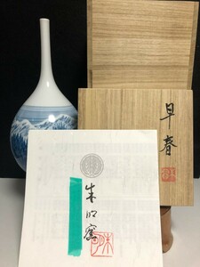 【特級品】藤井朱明 壺 飾り壺 花瓶 花器 日展人気作家 早春 鶴首 有田焼 人間国宝 骨董 共箱あり 茶道具 染付