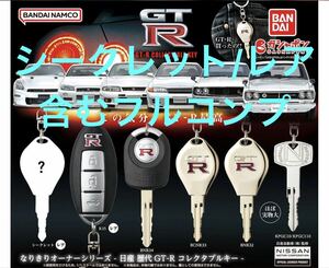 【シークレット/レア含むフルコンプ】 GT-R コレクタブルキー ガチャ nismo R35 R32 BNR34 BCNR33 BNR32日産 