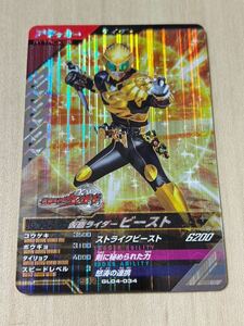 【SR】 仮面ライダービースト ガンバレジェンズ GL04-034 SR スーパーレア ビースト