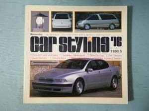 car styling カースタイリング №76 1990年5月号 三栄書房