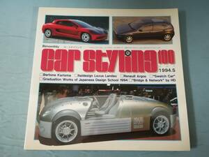car styling カースタイリング №100 1994年5月号 三栄書房