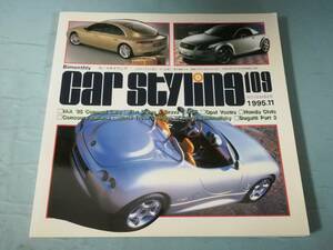 car styling カースタイリング №109 1995年11月号 三栄書房