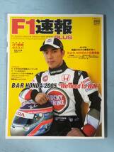 F1速報 2005年PLUS SPRING 三栄書房 B・A・R HONDA+佐藤琢磨_画像1