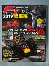 F1速報 2019年 総集編 2020年1月9日号 三栄書房_画像1