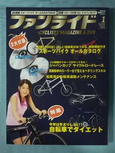 CYCLISTS'MAGAZINE＆DVD ファンライド 2005年1月号 ランナーズ